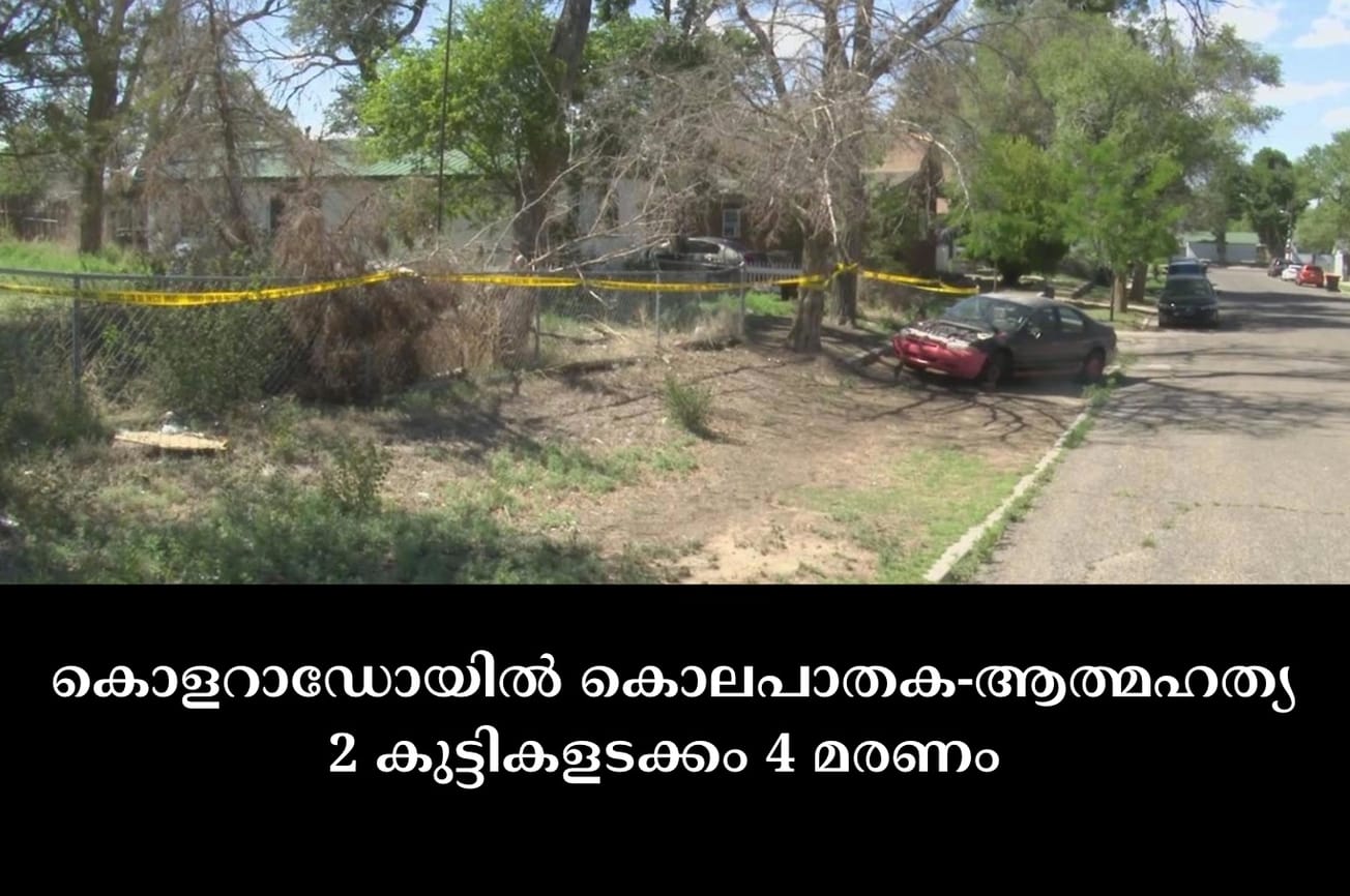 കൊളറാഡോയിൽ കൊലപാതക-ആത്മഹത്യ 2 കുട്ടികളടക്കം 4 മരണം