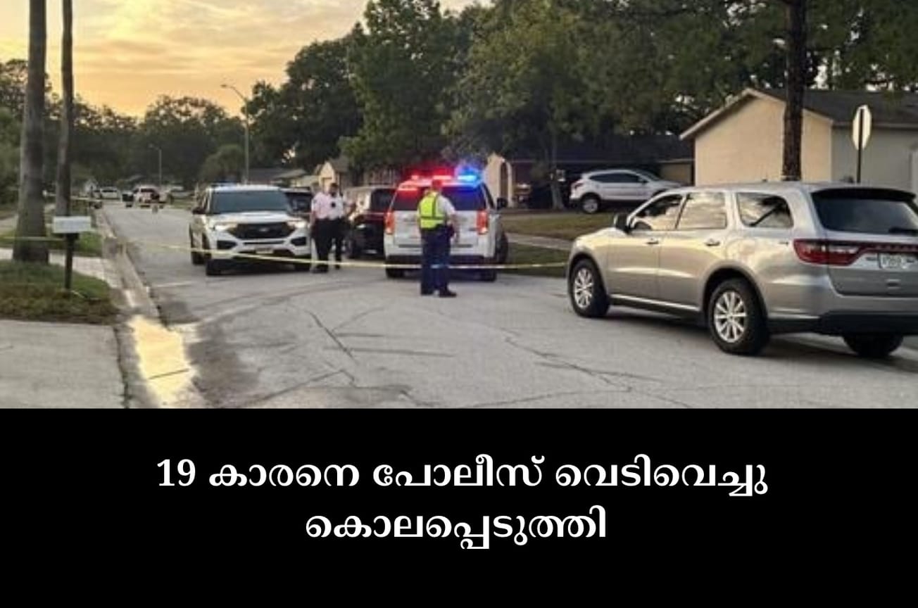 19 കാരനെ പോലീസ് വെടിവെച്ചു കൊലപ്പെടുത്തി