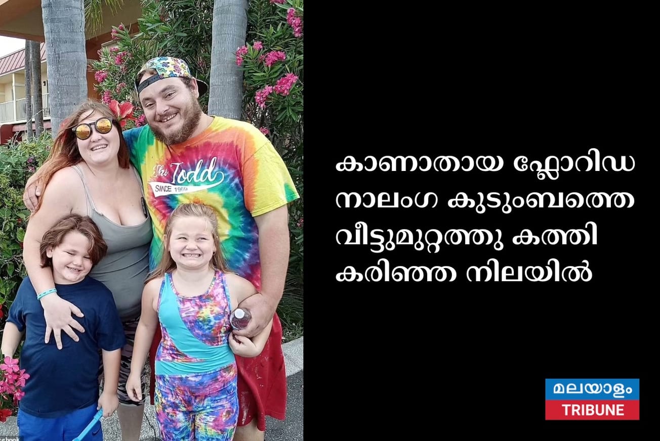 കാണാതായ ഫ്ലോറിഡ നാലംഗ കുടുംബത്തെ വീട്ടുമുറ്റത്തു കത്തി കരിഞ്ഞ നിലയിൽ