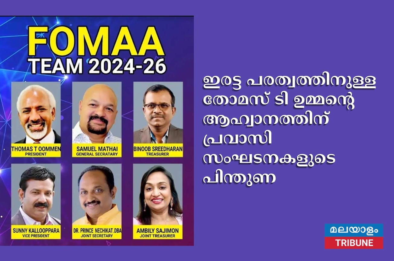 ഇരട്ട പരത്വത്തിനുള്ള തോമസ് ടി ഉമ്മൻ്റെ ആഹ്വാനത്തിന് പ്രവാസി സംഘടനകളുടെ പിന്തുണ