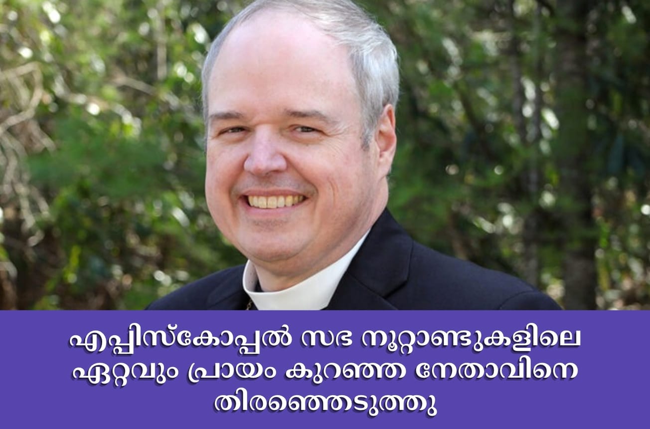 എപ്പിസ്കോപ്പൽ സഭ നൂറ്റാണ്ടുകളിലെ ഏറ്റവും പ്രായം കുറഞ്ഞ നേതാവിനെ തിരഞ്ഞെടുത്തു