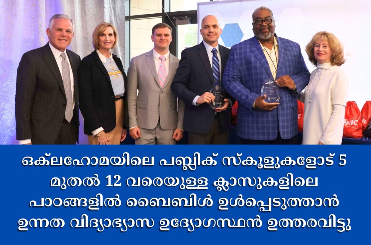 ഒക്‌ലഹോമയിലെ പബ്ലിക് സ്‌കൂളുകളോട് 5 മുതൽ 12 വരെയുള്ള ക്ലാസുകളിലെ പാഠങ്ങളിൽ ബൈബിൾ ഉൾപ്പെടുത്താൻ ഉന്നത വിദ്യാഭ്യാസ ഉദ്യോഗസ്ഥൻ ഉത്തരവിട്ടു