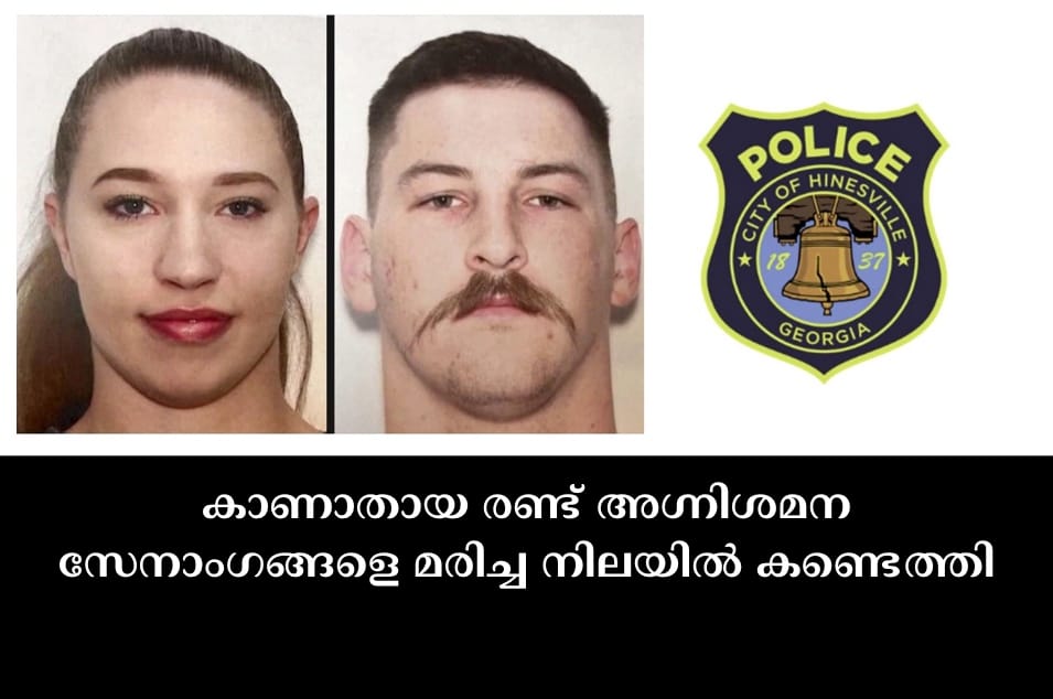 കാണാതായ രണ്ട് അഗ്നിശമന സേനാംഗങ്ങളെ മരിച്ച നിലയിൽ കണ്ടെത്തി