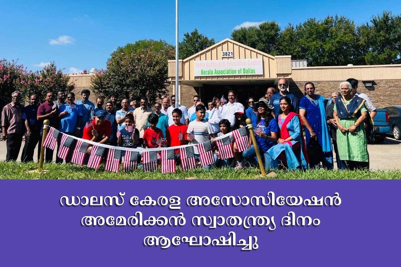 ഡാലസ് കേരള അസോസിയേഷൻ അമേരിക്കൻ സ്വാതന്ത്ര്യ ദിനം ആഘോഷിച്ചു