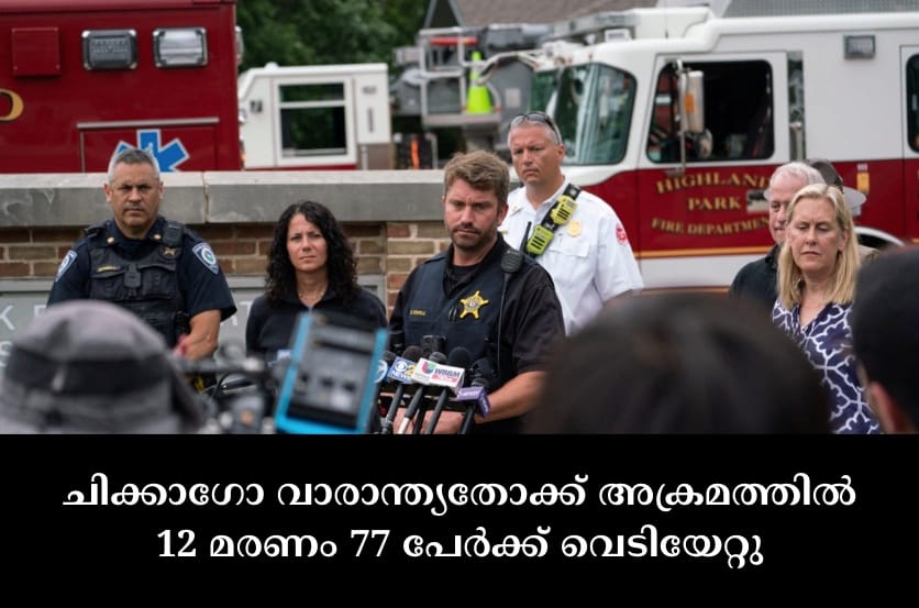 ചിക്കാഗോ വാരാന്ത്യതോക്ക് അക്രമത്തിൽ 12 മരണം 77 പേർക്ക് വെടിയേറ്റു, പോലീസ്