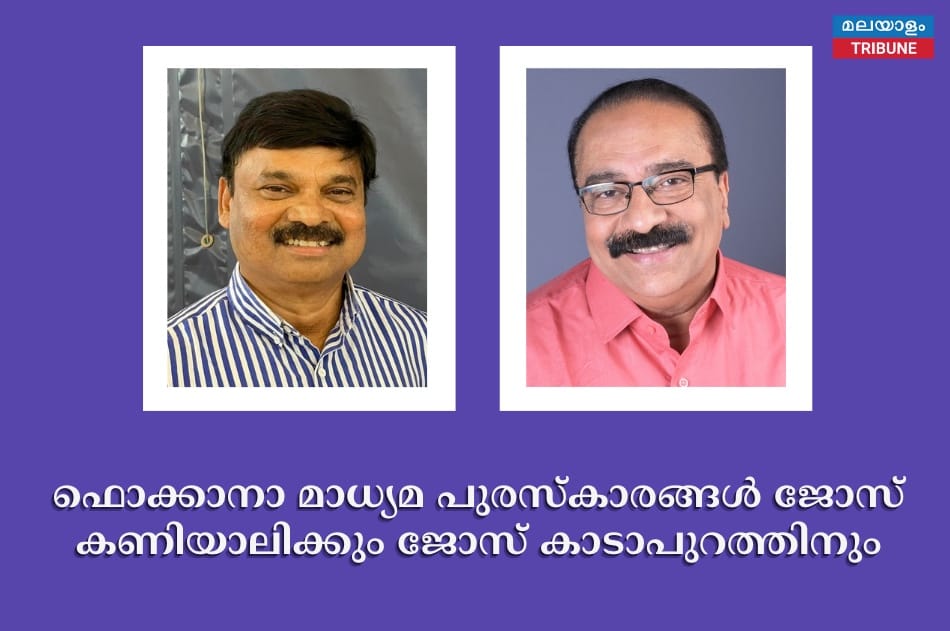 Fokana media awards to Jose Kaniyali and Jose Katapura