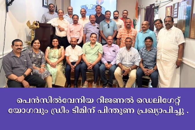 പെൻസിൽവേനിയ റീജണൽ ഡെലിഗേറ്റ് യോഗവും ഡ്രീം ടീമിന്‌ പിന്തുണ പ്രഖ്യാപിച്ചു .