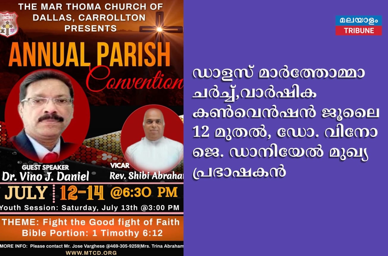 ഡാളസ് മാർത്തോമ്മാ ചർച്ച്,വാർഷിക കൺവെൻഷൻ ജൂലൈ 12 മുതൽ, ഡോ. വിനോ ജെ. ഡാനിയേൽ മുഖ്യ പ്രഭാഷകൻ