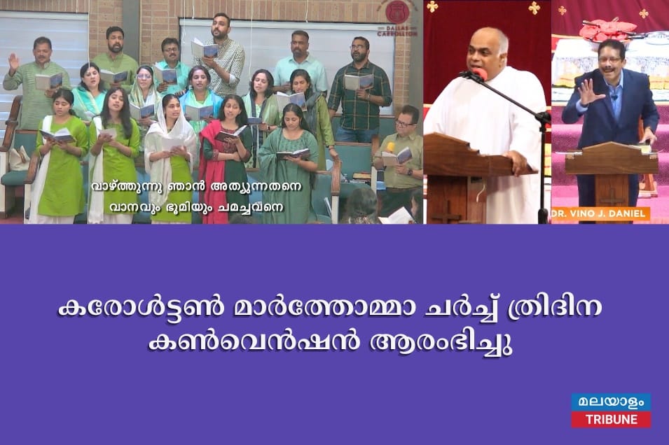 കരോൾട്ടൺ മാർത്തോമ്മാ ചർച്ച്‌ ത്രിദിന കൺവെൻഷൻ ആരംഭിച്ചു