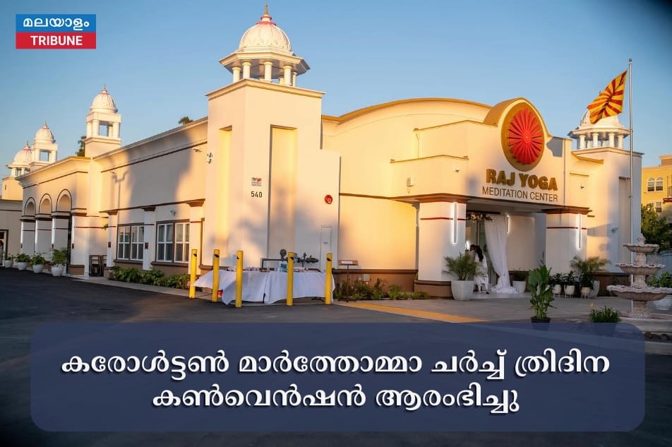 കാലിഫോർണിയയിലെ മിൽപിറ്റാസിൽ ബ്രഹ്മാകുമാരിസ് പുതിയ കേന്ദ്രം തുറക്കുന്നു