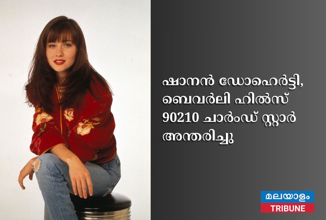 ഷാനൻ ഡോഹെർട്ടി, ബെവർലി ഹിൽസ് 90210 ചാർംഡ് സ്റ്റാർ അന്തരിച്ചു