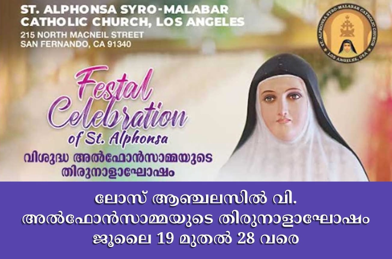 ലോസ് ആഞ്ചലസിൽ വി. അൽഫോൻസാമ്മയുടെ തിരുനാളാഘോഷം ജൂലൈ 19 മുതൽ 28 വരെ