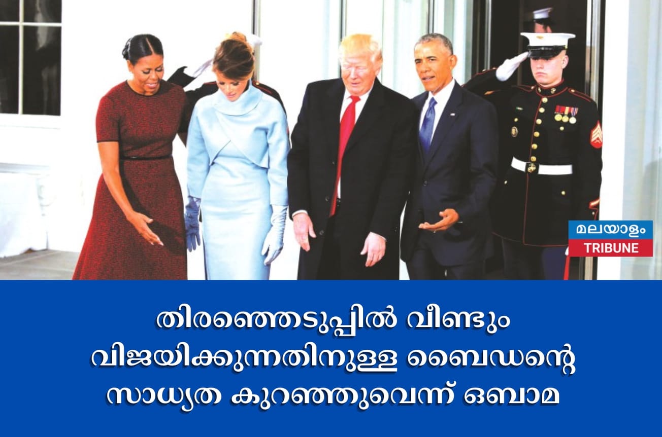 തിരഞ്ഞെടുപ്പിൽ വീണ്ടും വിജയിക്കുന്നതിനുള്ള ബൈഡൻ്റെ സാധ്യത കുറഞ്ഞുവെന്ന് ഒബാമ