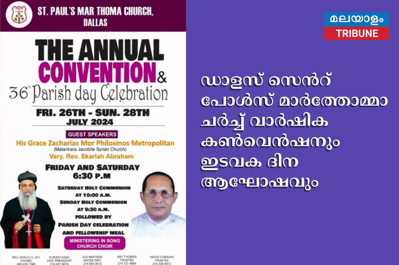ഡാളസ് സെൻറ് പോൾസ് മാർത്തോമ്മാ ചർച്ച് വാർഷിക കൺവെൻഷനും ഇടവക ദിന ആഘോഷവും
