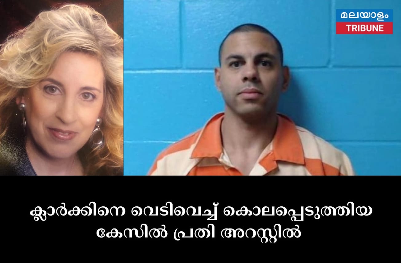 ക്ലാർക്കിനെ വെടിവെച്ച് കൊലപ്പെടുത്തിയ കേസിൽ പ്രതി അറസ്റ്റിൽ