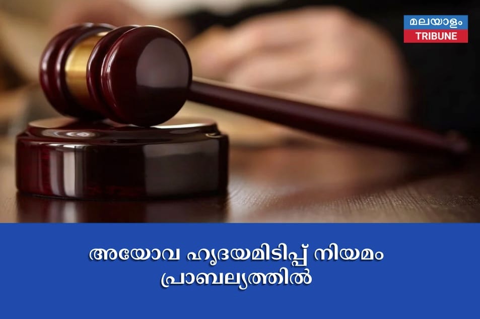 അയോവ ഹൃദയമിടിപ്പ് നിയമം പ്രാബല്യത്തിൽ