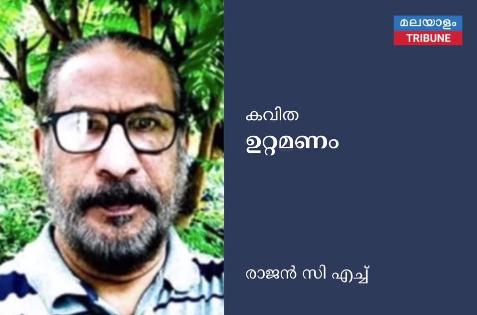 കവിത ഉറ്റമണം