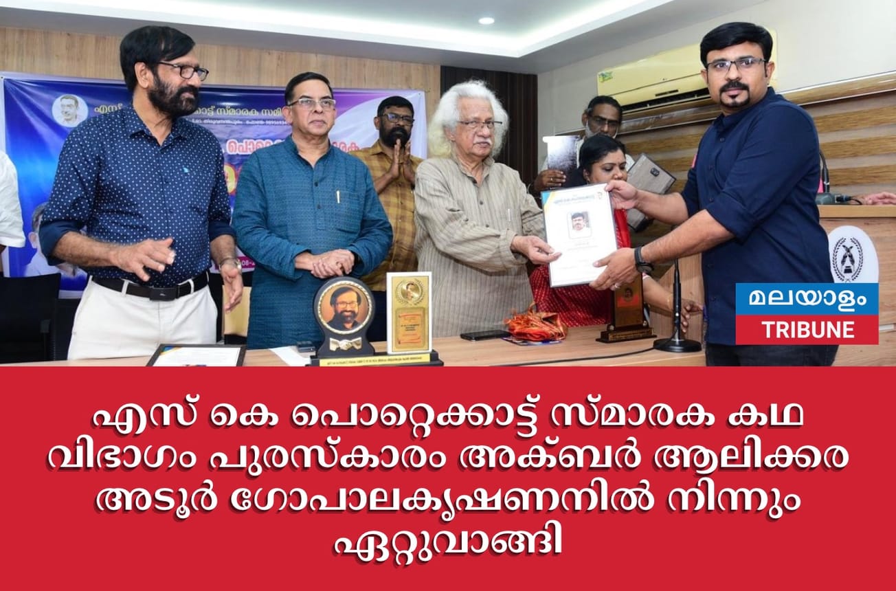Akbar Alikara Adoor received the story category award from Gopalakrishan