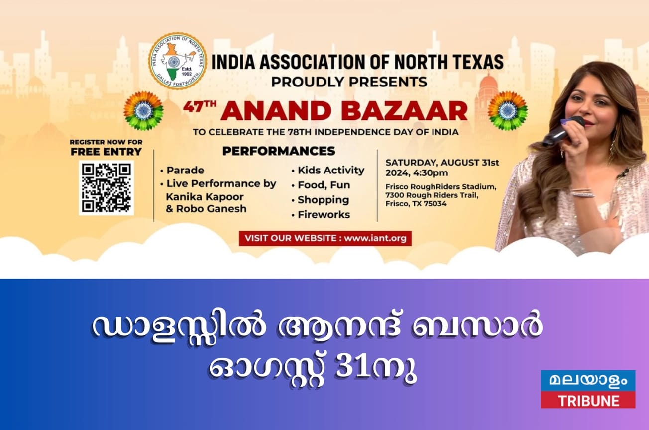 ഡാളസ്സിൽ ആനന്ദ് ബസാർ ഓഗസ്റ്റ് 31നു