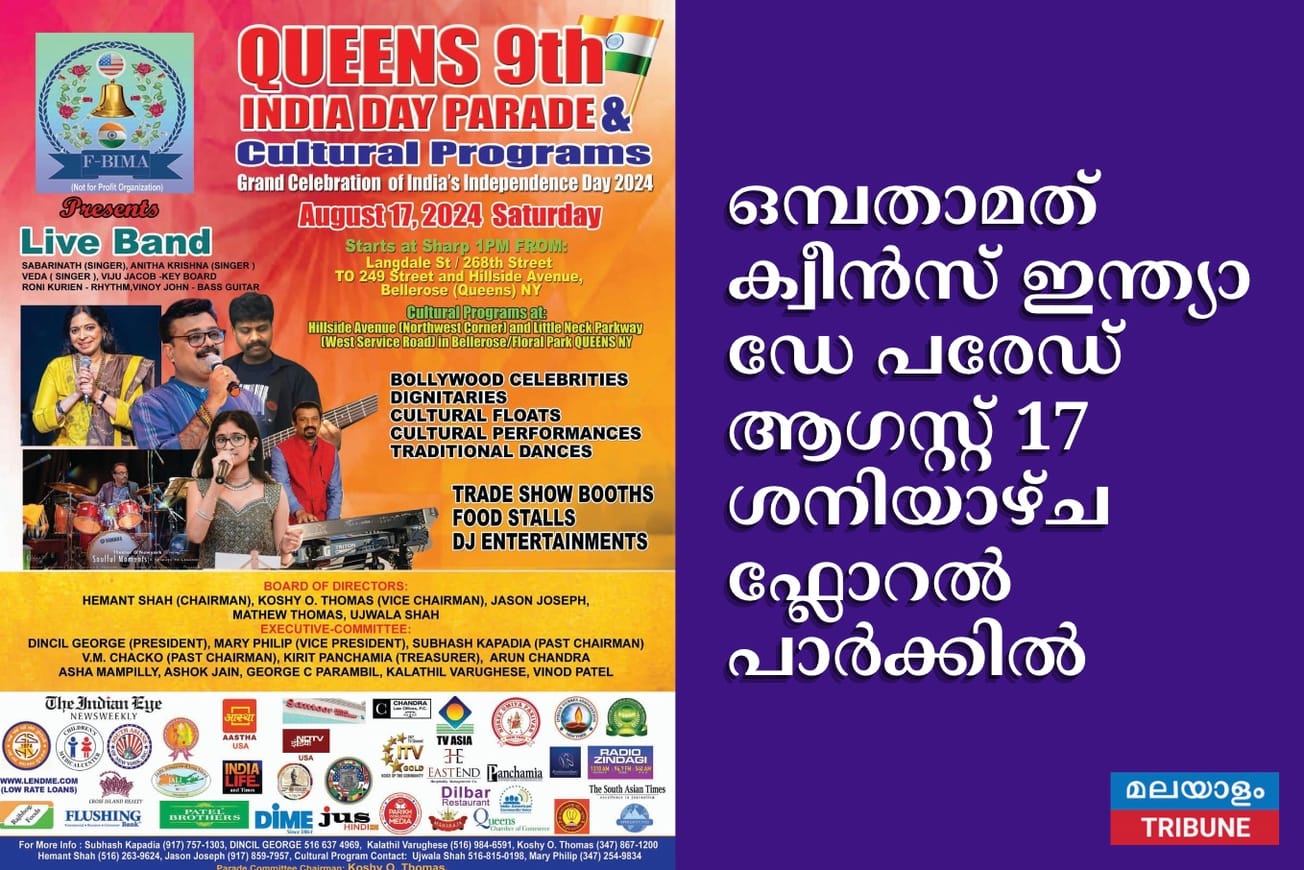 ഒമ്പതാമത് ക്വീൻസ് ഇന്ത്യാ ഡേ പരേഡ് ആഗസ്റ്റ് 17 ശനിയാഴ്ച ഫ്ലോറൽ പാർക്കിൽ