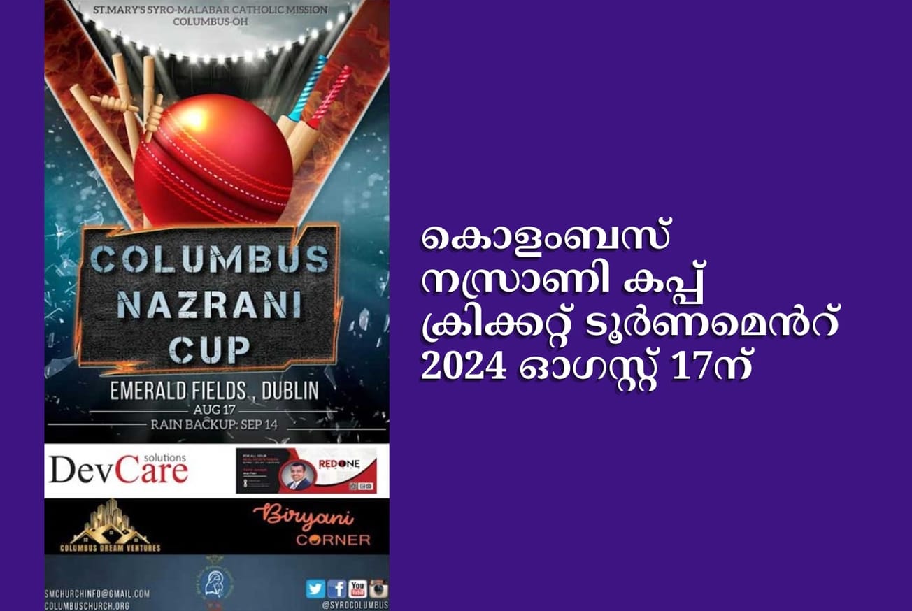 കൊളംബസ് നസ്രാണി കപ്പ് ക്രിക്കറ്റ് ടൂര്‍ണമെന്‍റ് 2024 ഓഗസ്റ്റ് 17ന്