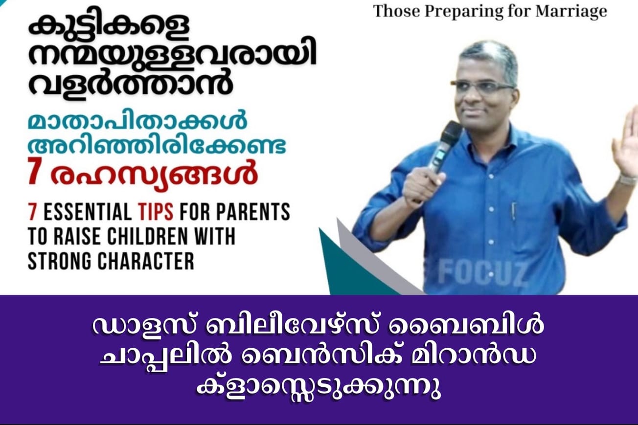 ഡാളസ് ബിലീവേഴ്‌സ് ബൈബിൾ ചാപ്പലിൽ ബെൻസിക് മിറാൻഡ ക്‌ളാസ്സെടുക്കുന്നു
