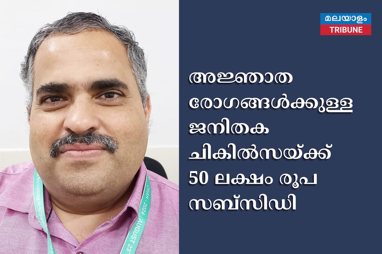 12,500 അജ്ഞാത രോഗങ്ങളുമായി ഇന്ത്യയില്‍ ഏഴു കോടി ജനങ്ങള്‍