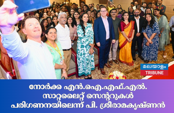 വാര്‍ഷികാഘോഷം സംഘടിപ്പിച്ച് നോര്‍ക്ക എന്‍.ഐ.എഫ്.എല്‍. സാറ്റലൈറ്റ് സെന്ററുകള്‍ പരിഗണനയിലെന്ന് പി. ശ്രീരാമകൃഷ്ണന്‍.