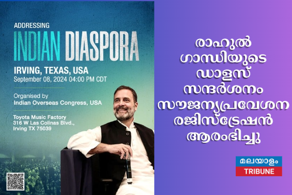 രാഹുൽ ഗാന്ധിയുടെ ഡാളസ്  സന്ദർശനം  സൗജന്യപ്രവേശന  രജിസ്ട്രേഷൻ ആരംഭിച്ചു