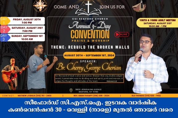 സീഫോർഡ് സി.എസ്.ഐ. ഇടവക വാർഷിക കൺവെൻഷൻ 30 - വെള്ളി (നാളെ) മുതൽ ഞായർ വരെ