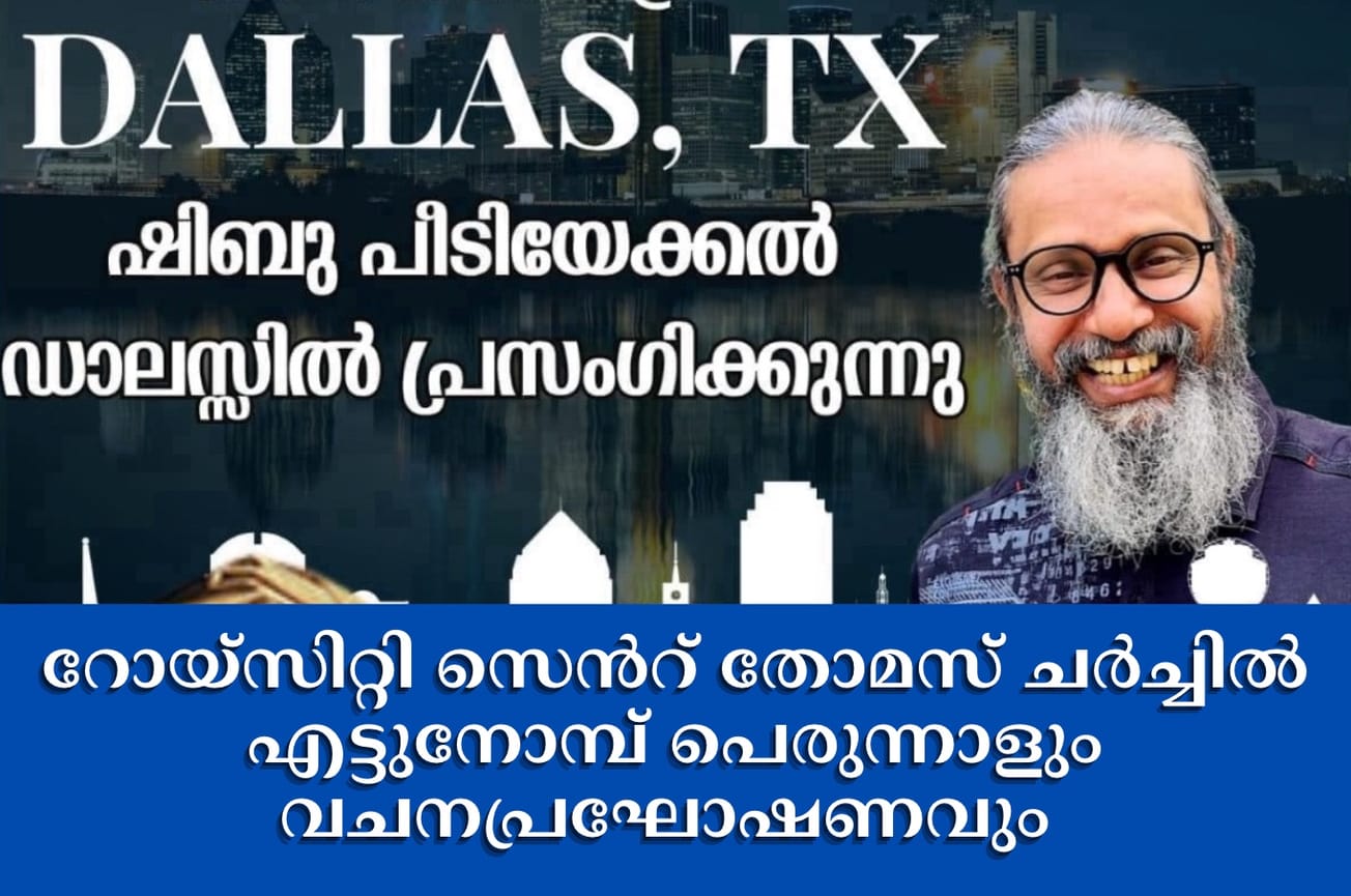 റോയ്സിറ്റി സെൻറ് തോമസ് ചർച്ചിൽ എട്ടുനോമ്പ് പെരുന്നാളും വചനപ്രഘോഷണവും