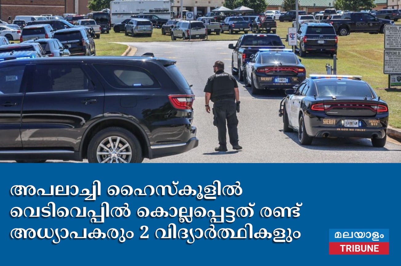 അപലാച്ചി ഹൈസ്‌കൂളിൽ വെടിവെപ്പിൽ കൊല്ലപ്പെട്ടത് രണ്ട് അധ്യാപകരും 2 വിദ്യാർത്ഥികളും