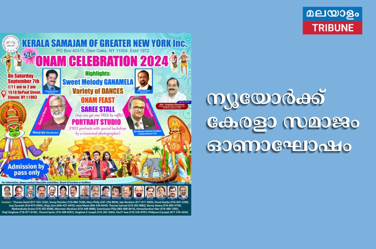 ന്യൂയോർക്ക് കേരളാ സമാജം ഓണാഘോഷം 7-ന് ശനിയാഴ്ച രാവിലെ 11 മണിക്ക്