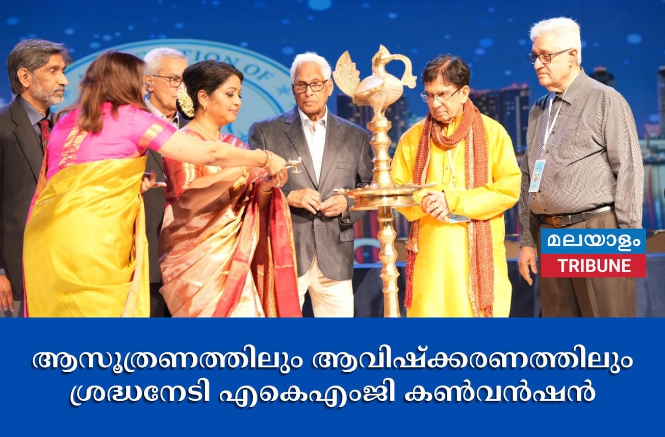 ആസൂത്രണത്തിലും ആവിഷ്‌ക്കരണത്തിലും ശ്രദ്ധനേടി എകെഎംജി കണ്‍വന്‍ഷന്‍