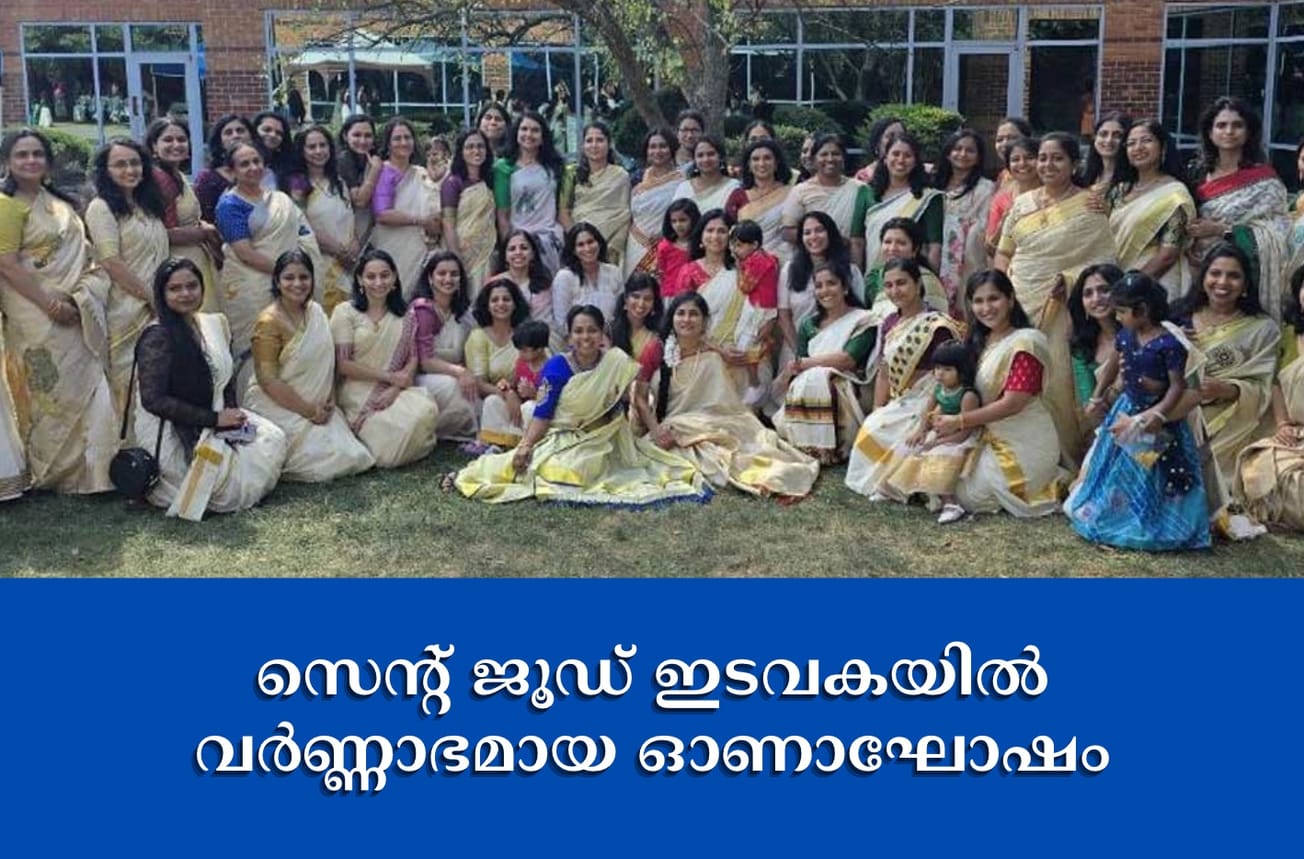 സെന്റ് ജൂഡ് ഇടവകയിൽ വർണ്ണാഭമായ ഓണാഘോഷം
