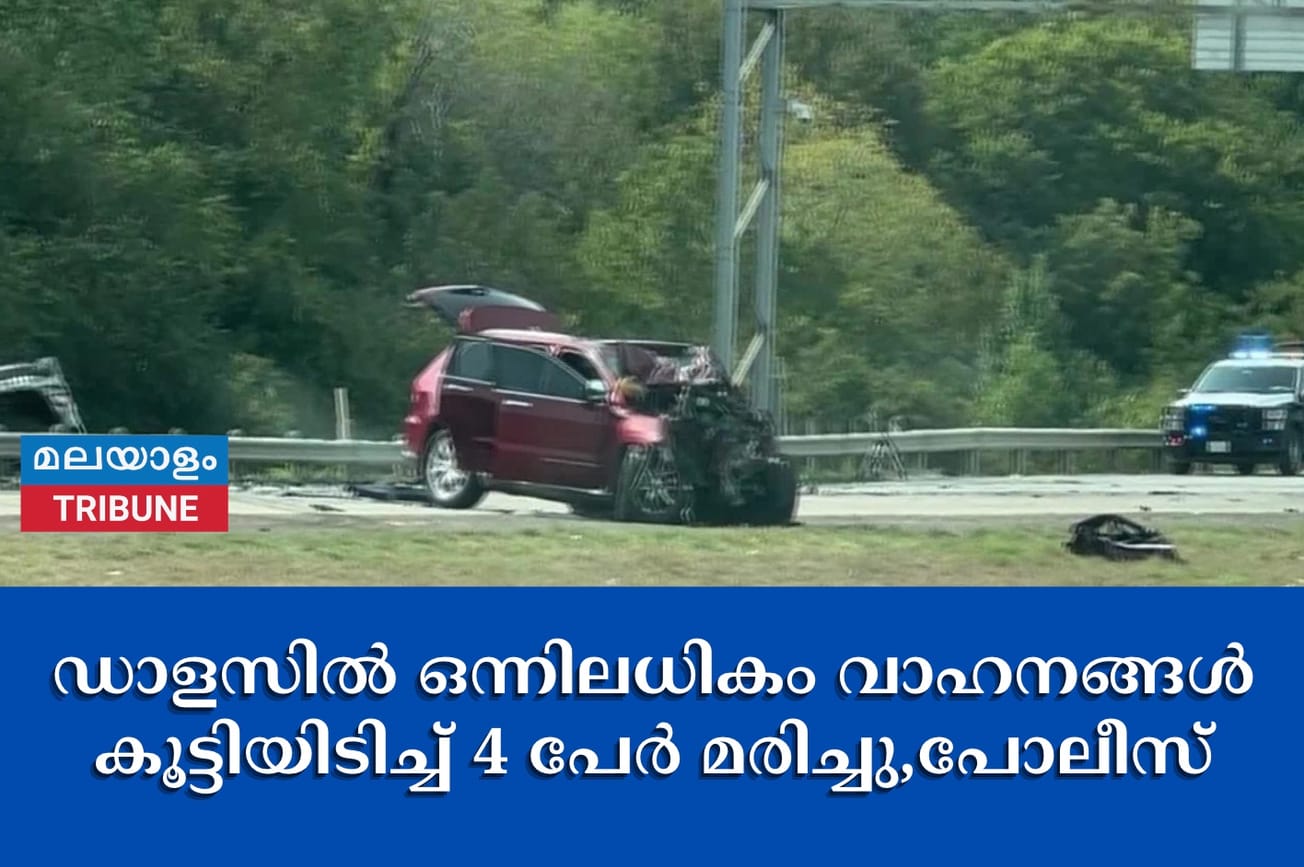 ഡാളസിൽ ഒന്നിലധികം വാഹനങ്ങൾ കൂട്ടിയിടിച്ച് 4 പേർ മരിച്ചു,പോലീസ്