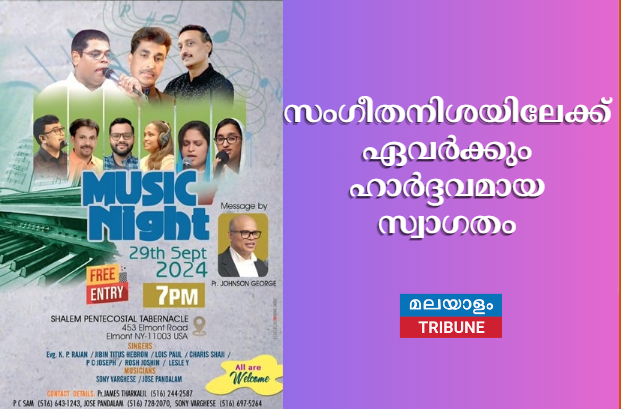 സംഗീതനിശയിലേക്ക് ഏവർക്കും ഹാർദ്ദവമായ സ്വാഗതം