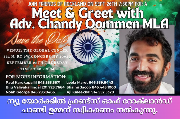 ന്യൂ യോർക്കിൽ ഫ്രണ്ട്‌സ് ഓഫ് റോക്‌ലാൻഡ് ചാണ്ടി ഉമ്മന് സ്വീകരണം നൽകുന്നു.