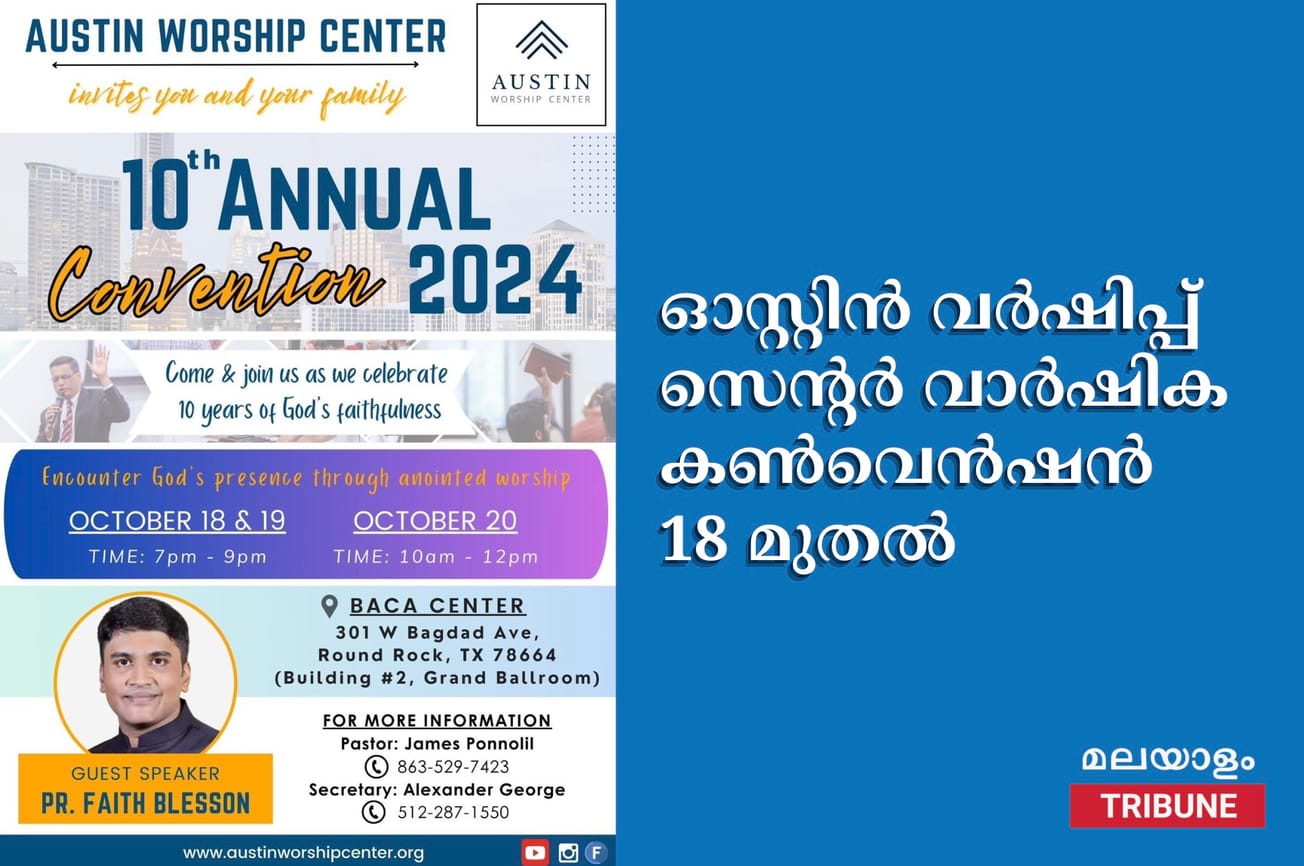 ഓസ്റ്റിൻ വർഷിപ്പ് സെന്റർ വാർഷിക കൺവെൻഷൻ 18 മുതൽ