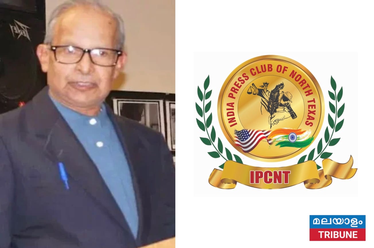 എം എസ് ടി നമ്പൂരിക്കു ഇന്ത്യ പ്രസ് ക്ലബ് ഓഫ് നോർത്ത് ടെക്സാസിന്റെ പ്രണാമം