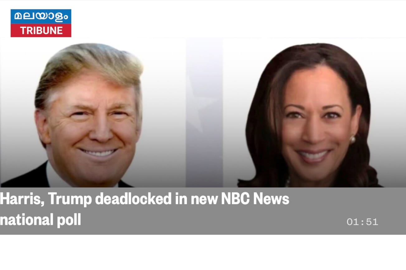 ഹാരിസും ട്രംപും ഒപ്പത്തിനൊപ്പം, ഹാരിസിൻ്റെ ജനപ്രീതി കുറയുന്നതായും എൻബിസി ന്യൂസ് വോട്ടെടുപ്പ്