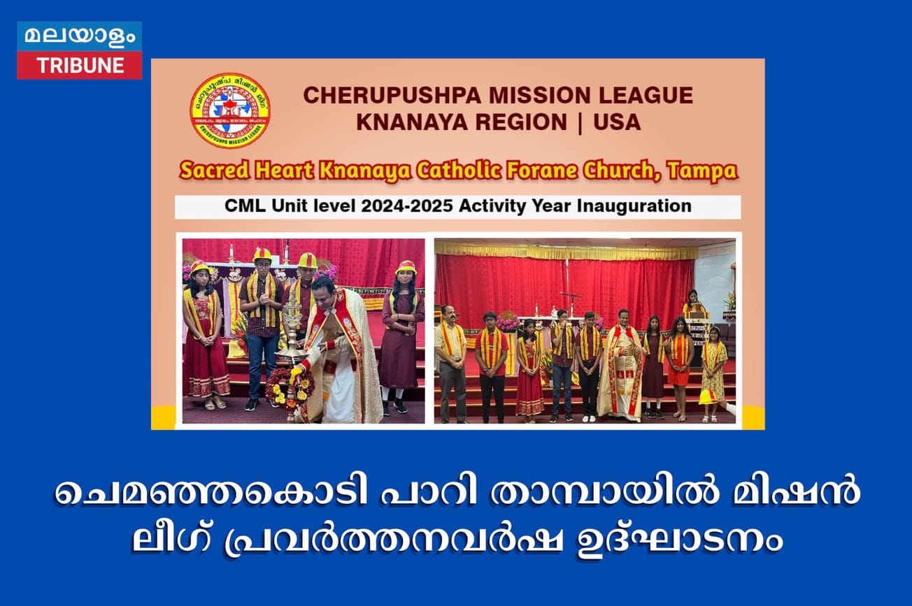 ചെമഞ്ഞകൊടി പാറി താമ്പായിൽ മിഷൻ ലീഗ് പ്രവർത്തനവർഷ ഉദ്ഘാടനം