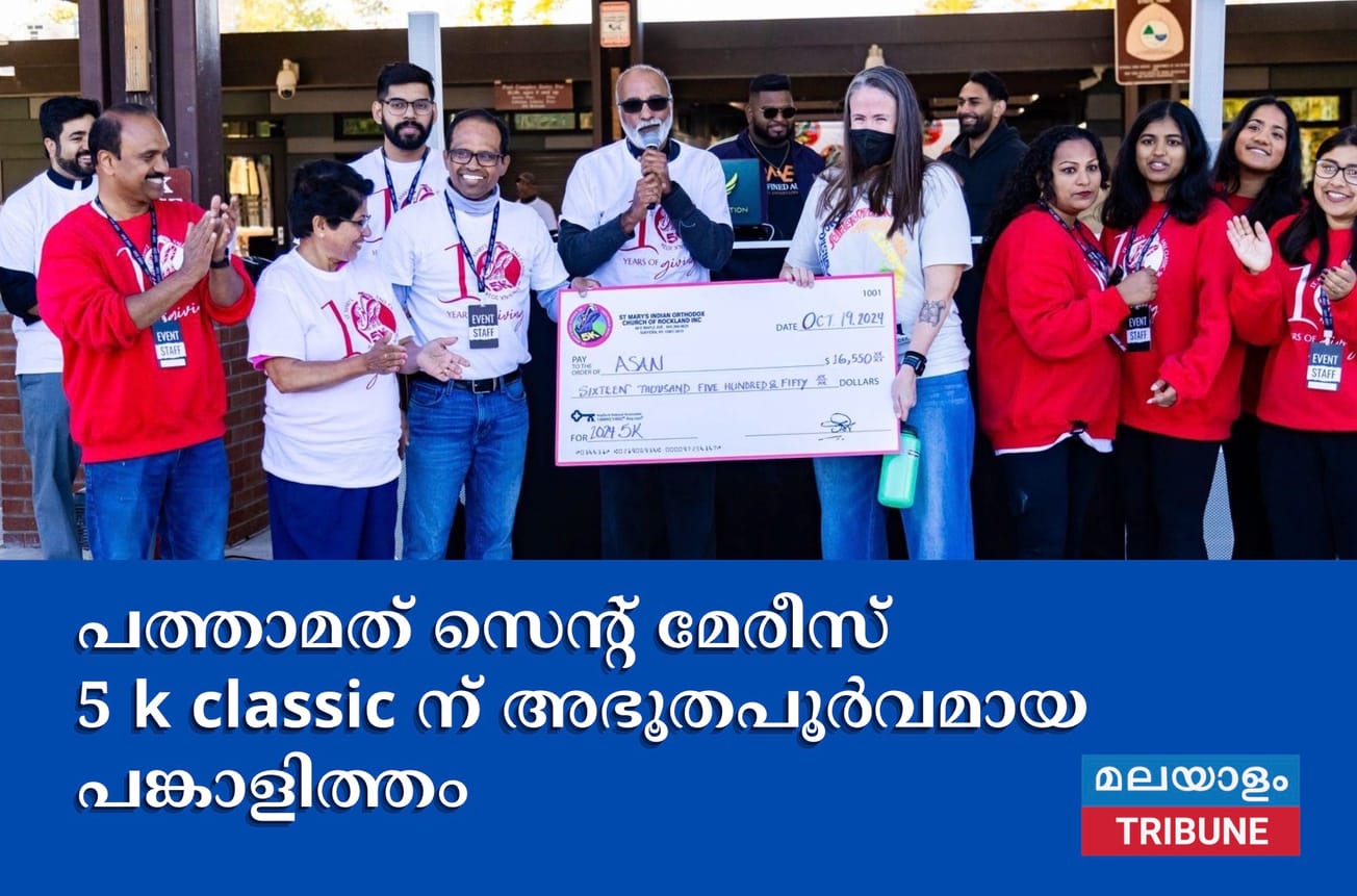 പത്താമത് സെന്റ് മേരീസ് 5 k classic ന് അഭൂതപൂർവമായ പങ്കാളിത്തം
