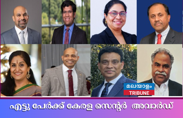 എട്ടു പേർക്ക് കേരള സെന്റർ  അവാർഡ്