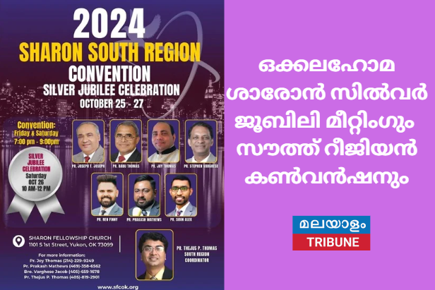 ഒക്കലഹോമ ശാരോൻ സിൽവർ ജൂബിലി മീറ്റിംഗും  സൗത്ത് റീജിയൻ കൺവൻഷനും