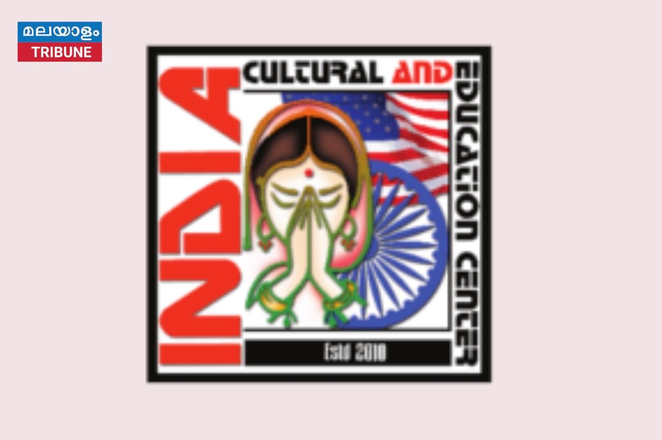 ഇന്ത്യ കൾച്ചറൽ ആൻഡ് എജ്യുക്കേഷൻ സെൻ്റർ-വാർഷീക ജനറൽ ബോഡി ഡിസം 8 നു