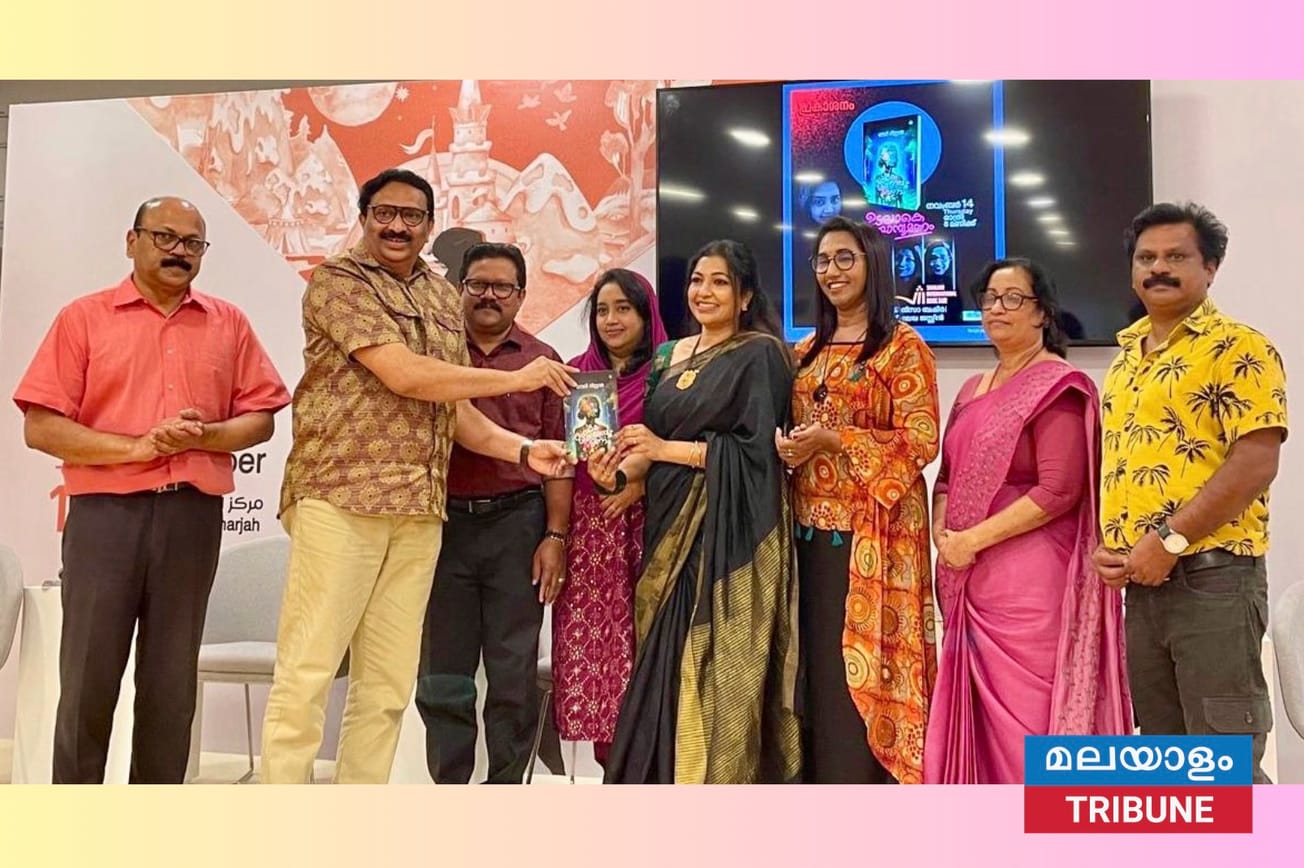 ലൗലി നിസ്സാറിന്റെ 'ഉടലാകെ കായാമ്പൂ മണം' പ്രകാശിപ്പിച്ചു