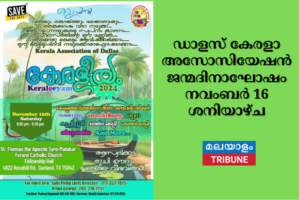 ഡാളസ് കേരളാ അസോസിയേഷൻ ജന്മദിനാഘോഷം നവംബർ 16 ശനിയാഴ്ച