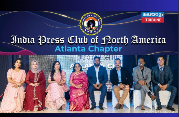ചരിത്രമായി, നാഴികക്കല്ലായി ഇന്ത്യ പ്രെസ്സ് ക്ലബ് ഓഫ് നോർത്ത് അമേരിക്കയുടെ പത്താമത് ചാപ്റ്റർ ഉദ്‌ഘാടനം അറ്റ്ലാന്റയിൽ