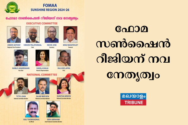 ഫോമ സണ്‍ഷൈന്‍ റീജിയന് നവ നേതൃത്വം